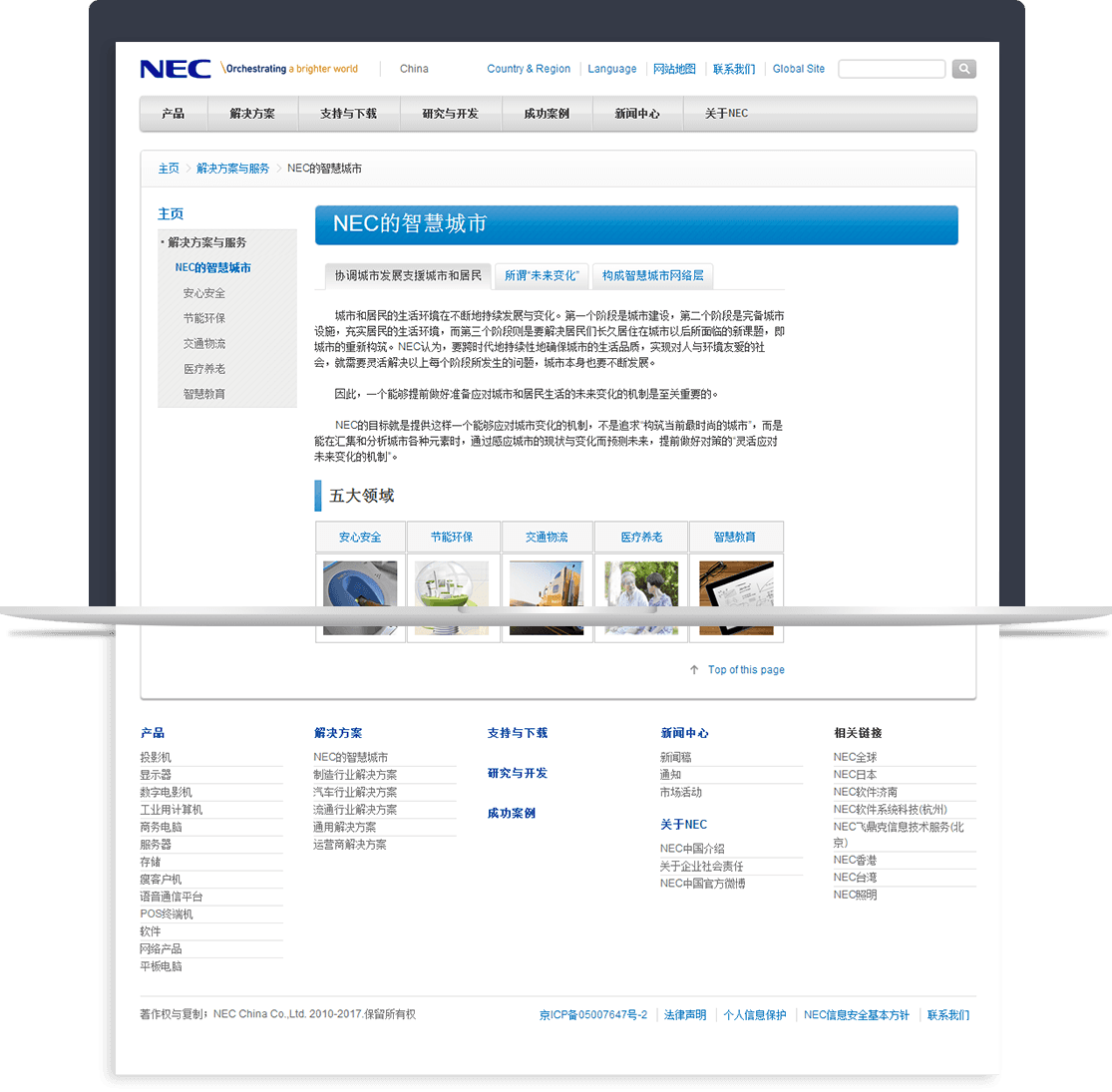 NEC及旗下子ledong乐动(中国)体育官方网站站群 NEC及旗下子ledong乐动(中国)体育官方网站站群