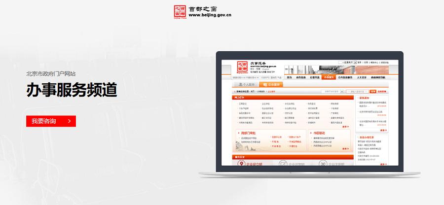 北京市政府门户网站（首都之窗）——ledong乐动（中国）体育官方网站案例