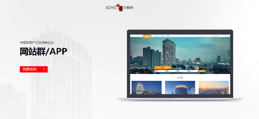 SOHO中国网站群及app搭建——ledong乐动（中国）体育官方网站案例