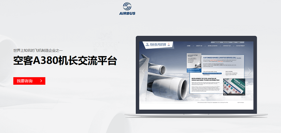 空客A380机长交流平台——ledong乐动（中国）体育官方网站案例